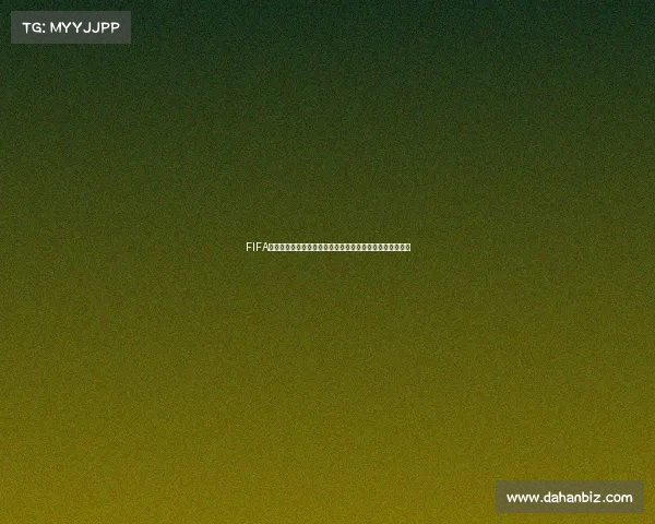 FIFA世界杯怎么玩完整规则参赛机制与观赛体验入门指南全攻略